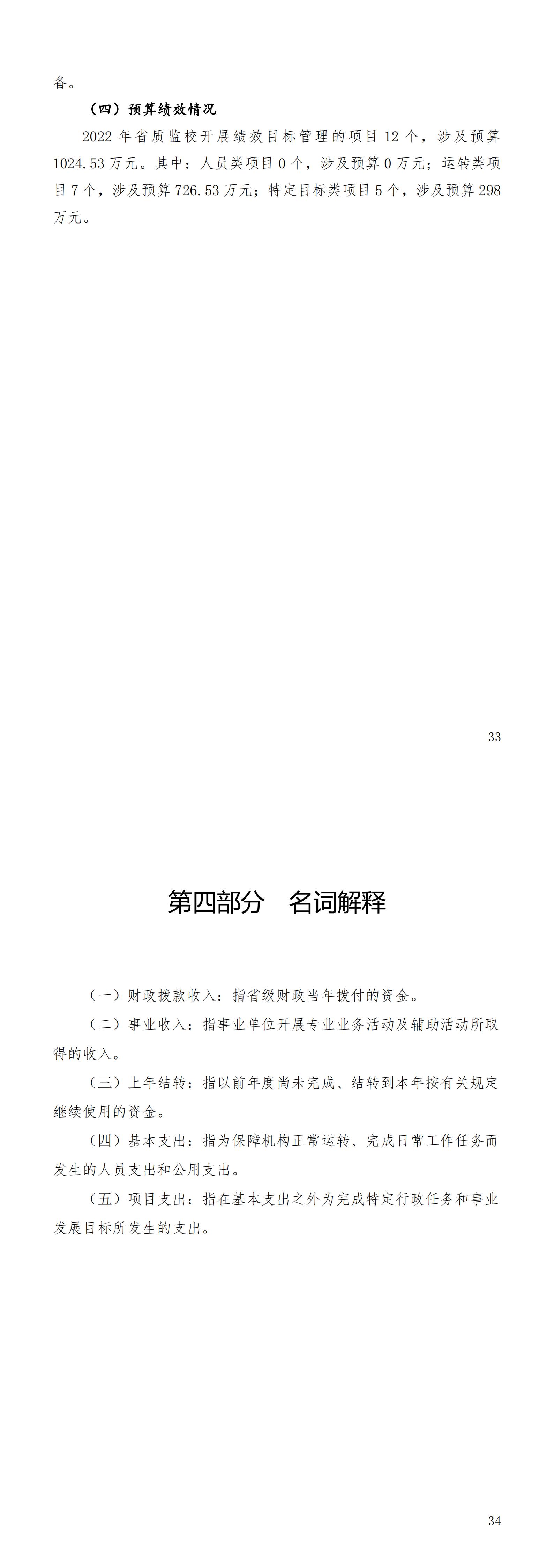 3200威尼斯vip2022年单位预算公开_03.jpg
